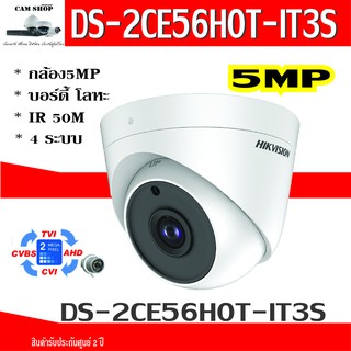 DS-2CE56H0T-IT3F HIKVISION 4IN1 CAMERA  5 MP  DS-2CE56H0T-IT3F (3.6mm) 4 ระบบ