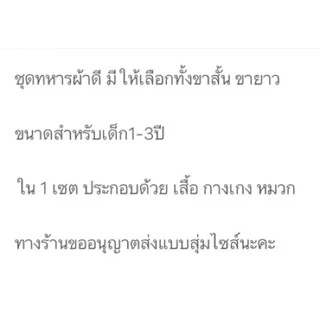 🔥จัดโปร🔥 ชุดทหาร แก้บนตาไข่ ชุดทหารแก้บน ชุดทหารตาไข่ ชุดทหารแก้บนตาไข่ ชุดทหารไอ้ไข่ ชุดทหารเด็ก ชุดอาชีพเด็ก
