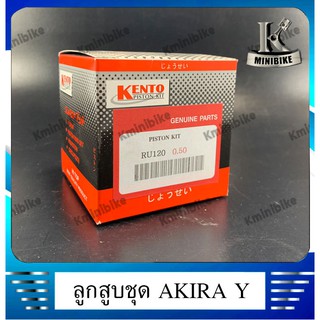 ลูกสูบชุด ลูกสูบแหวน สำหรับรถ SUZUKI AkiraYour 120 RU120 / ซูซูกิ อากีร่ายัง 120 อาร์ยู120 ยังไม่มีคะแนน