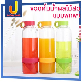 Citrus zinger cylinder ขวดคั้นน้ำผลไม้สดแบบพกพา. ที่คั้นน้ำผลไม้ ที่คั้นน้ำ ขวดน้ำผลไม้พกพา