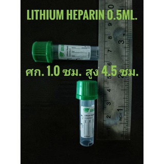 พร้อมส่ง + แบ่งขาย LITHIUM HEPARIN 0.5 ml. 10 หลอด