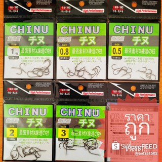 แหล่งขายและราคาเบ็ดชินุ CHINU ตูดแบน บรรจุซองละ 11 ตัว มีสินค้าพร้อมส่งอาจถูกใจคุณ