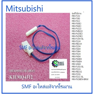 เซนเซอร์ตู้เย็นมิตซูบิชิ/THERMISTOR/Mitsubishi/KIEMQ4312/อะไหล่แท้จากโรงงาน