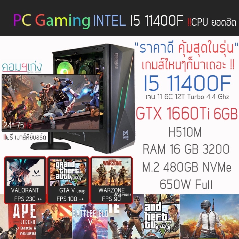 ใหม่‼️ I5 11400F + GTX 1660Ti 6gb + RAM 16GB + M.2 480 GB + จอ 24นิ้ว 75hz คอมพิวเตอร์ คอมประกอบ คอมเกมมิ่ง ราคากันเอง