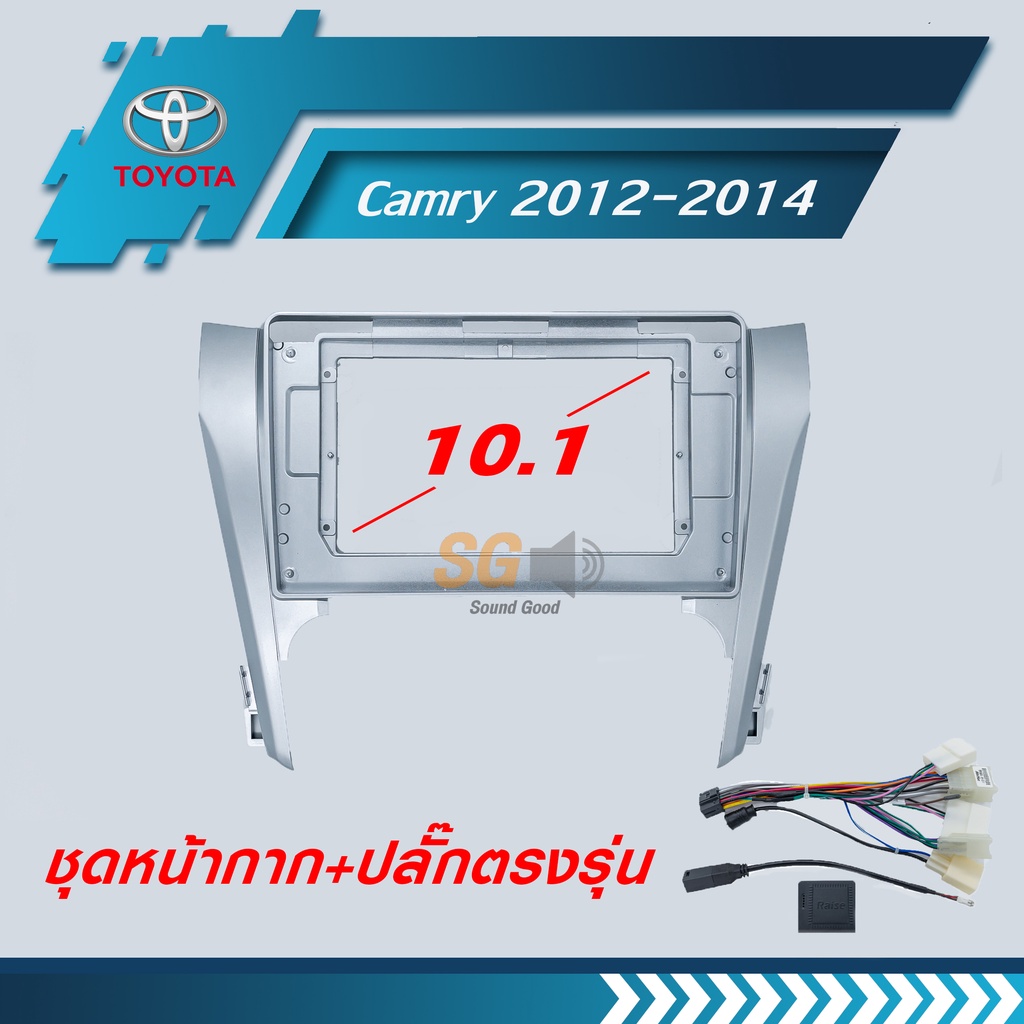 หน้ากากวิทยุ TOYOTA Camry 2012-2014 ขนาด 10.1 นิ้ว + ปลั๊กตรงรุ่นพร้อมติดตั้ง (ไม่ต้องตัดต่อสายไฟ)