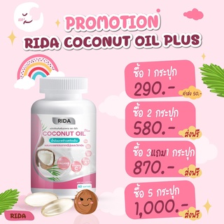 ของแท้ !! ริด้า โคโค่ออย 🥥Rida coconut น้ำมันมะพร้าวสกัดเย็น ผสมคลอลาเจนญี่ปุ่น 60 ซอฟเจล