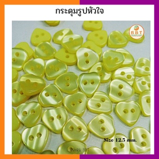 BBT กระดุมรูปหัวใจ สีเหลืองมุก ขนาด 12.5 มิล (12 เม็ด)