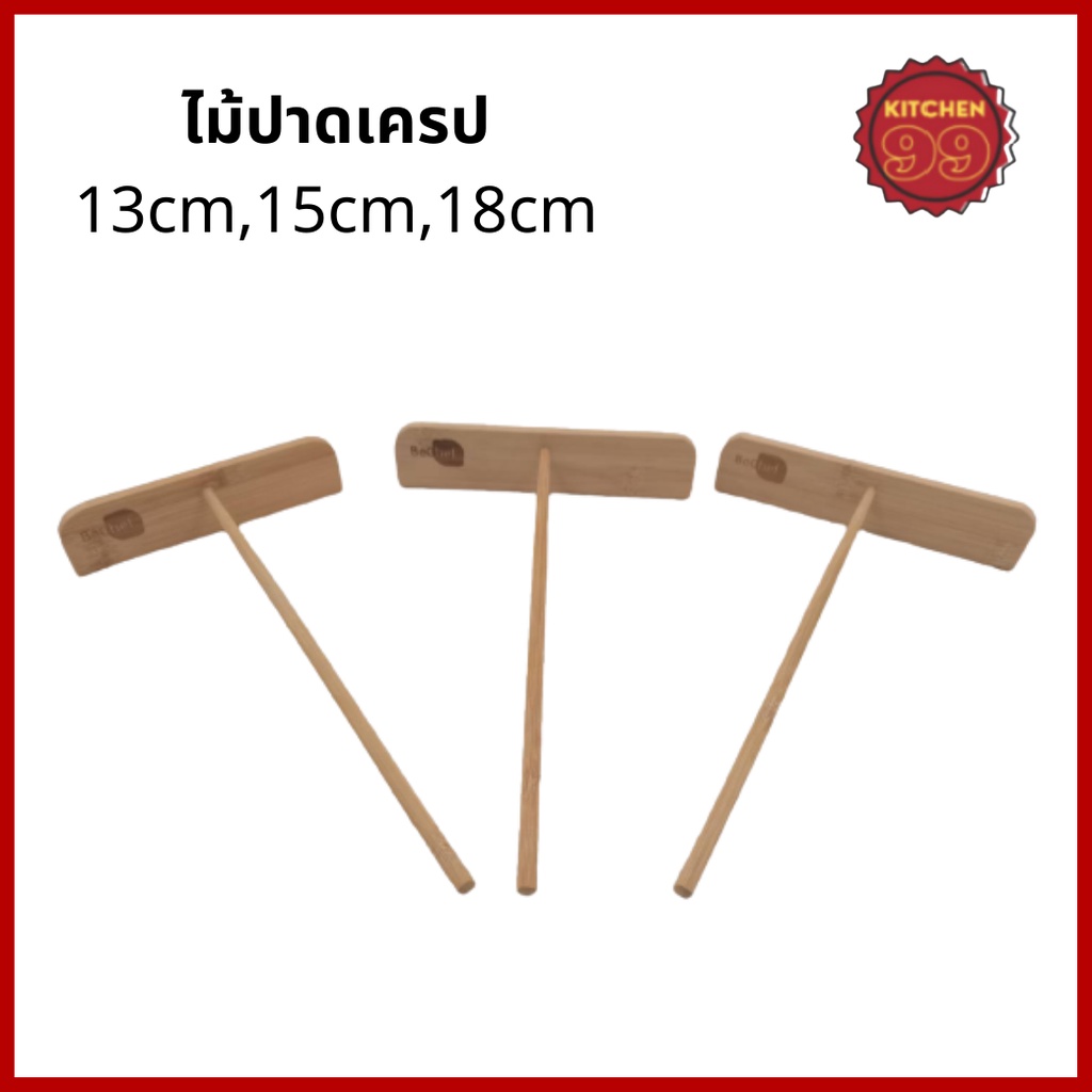 ไม้ปาดเครบ ปาดแป้งขนม ปาดครีม สำหรับทำเครปญี่ปุ่น มี 3 ขนาดให้เลือก ถูกและดี ทำเครปได้ง่ายๆ ทำจากไม้ไผ่