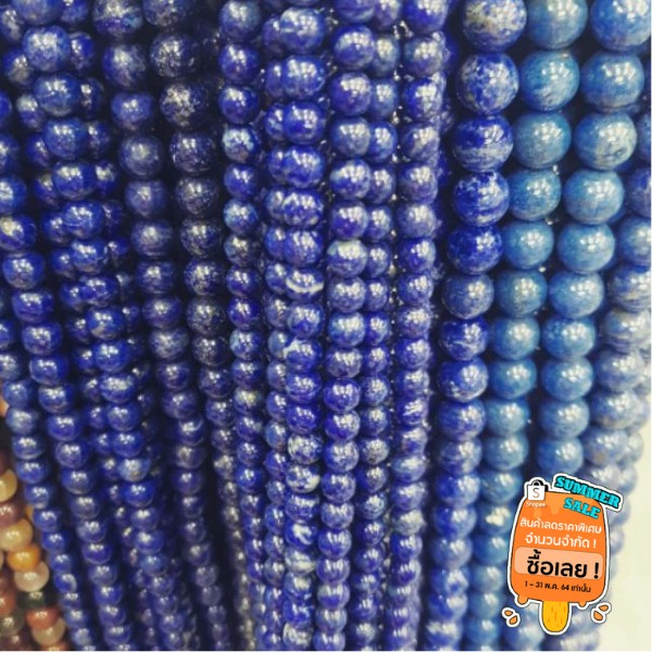 กำไลหินนำโชค Lapis lazuli ของแท้ (ราคาต่อเส้น)