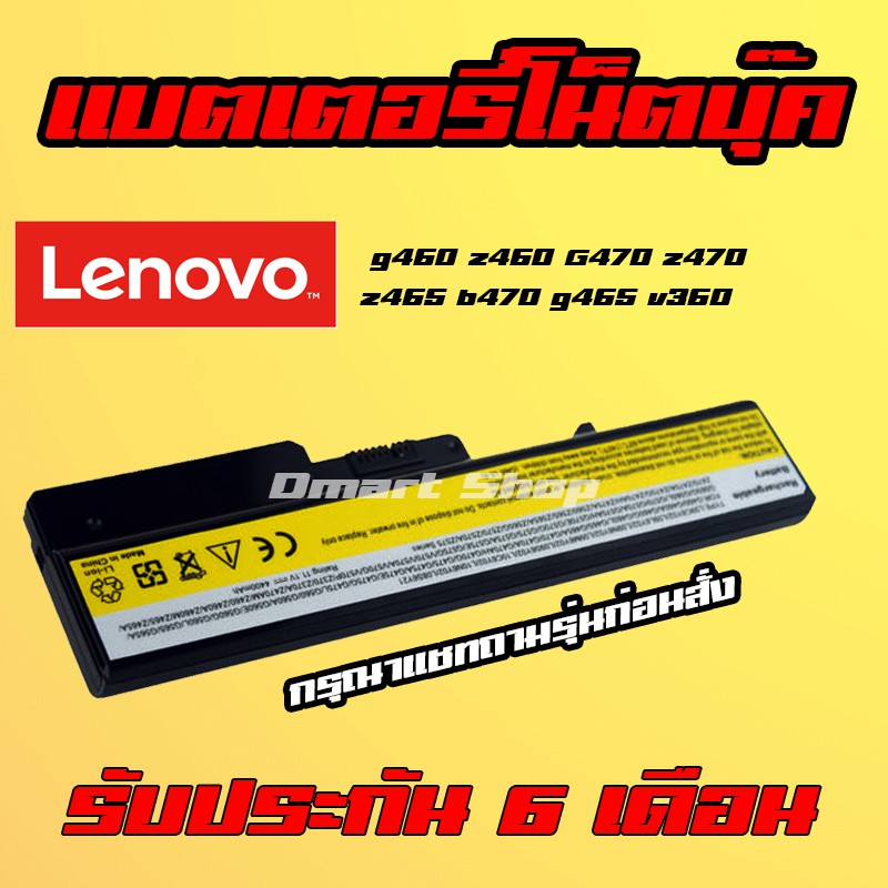 ( L09L6y02 G460 ) Lenovo Notebook Battery Z460 G470 G475 G560 Z470 Z475 Z465 B470 Z370 G465 V360 แบตเตอรี่ โน๊ตบุ๊ค