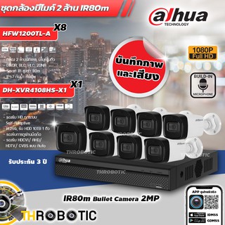 DAHUA ชุดกล้องวงจรปิด 2MP 8Ch เลนส์ 3.6mm (HFW1200TL-A 8ตัว +เครื่องบันทึก DH-XVR4108HS-X1 1ตัว) มีไมค์ในตัว IR 80m