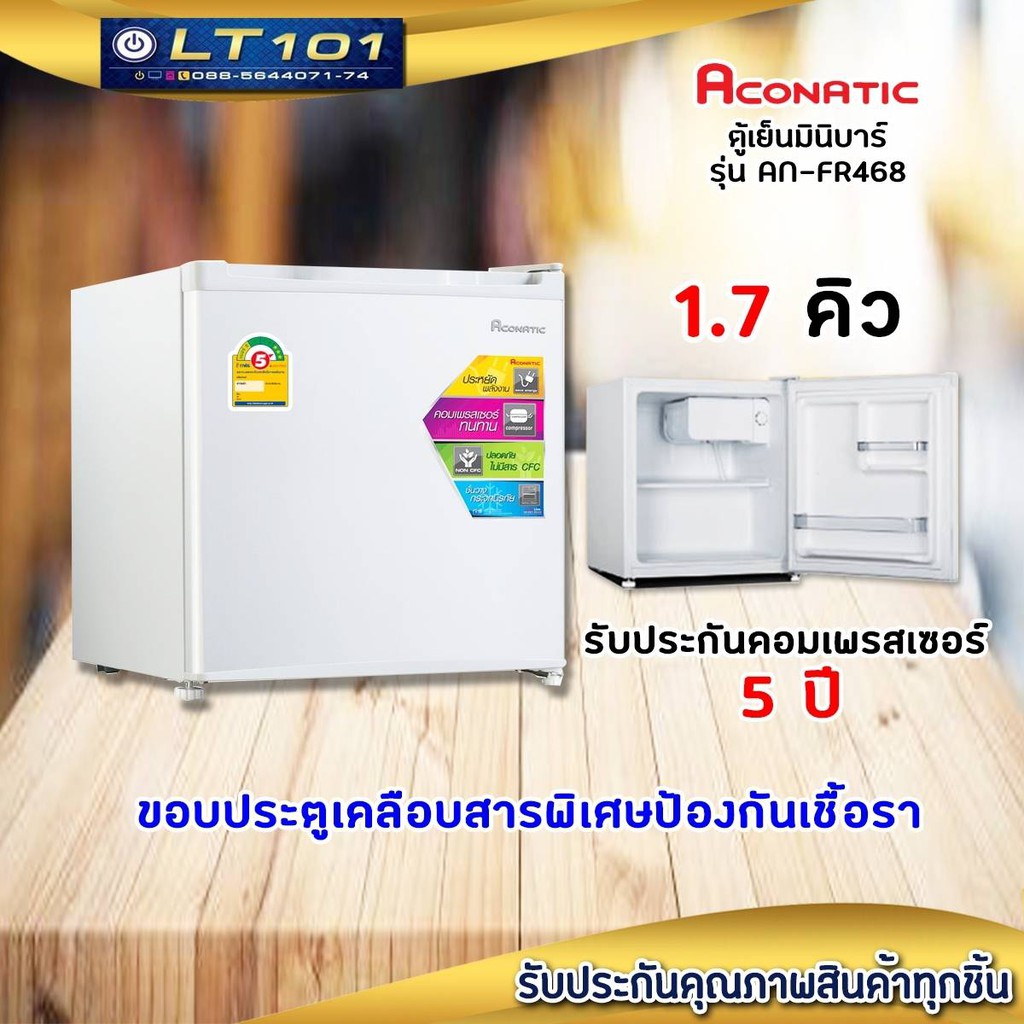 ตู้เย็นมินิบาร์​ Alco รุ่น AN-FR468 ขนาด 1.7 คิว ความจุ 46.8 ลิตร