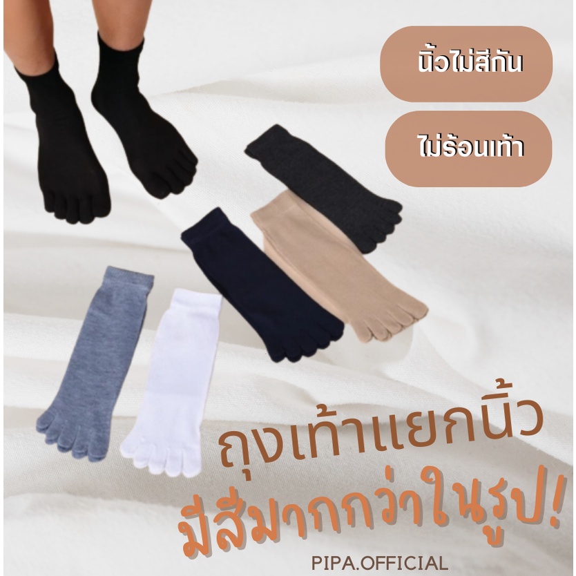ถุงเท้าแยกนิ้ว แยก 5 นิ้วใส่ได้ทั้งผู้หญิงและผู้ชาย (G4FS)
