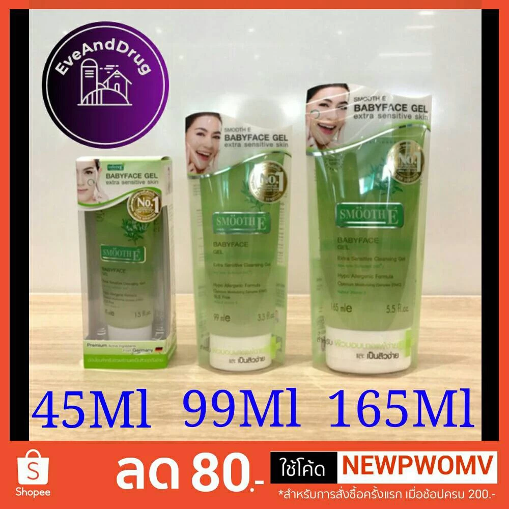 เจล Smooth E Babyface Gel สมูทอี เบบี้เฟซ เจล (1.5 Oz.) 45ml / 99 Ml. (3.3 Oz.)/ 165 Ml. (5.5 Oz.)