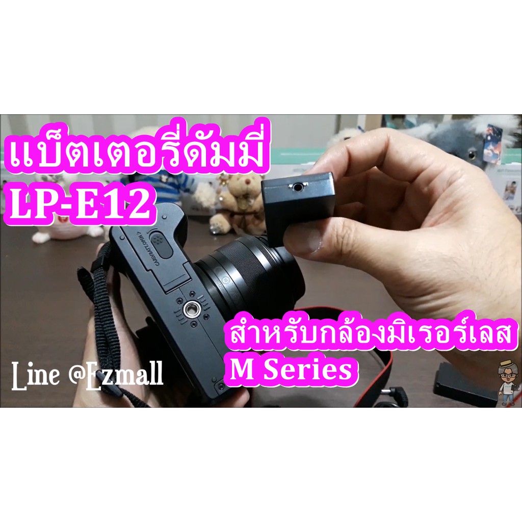 แบ็ตเตอรี่ดัมมี่(ทดแทน LP-E12) สำหรับกล้อง Canon Mirrorless EOS M, M2, M10, M50, M100 แบ็ตเตอรี่ที่ให้พลังงานไม่จำกัด!