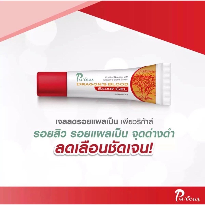 (1ชิ้น) Puricas Dragon's Blood Scar Gel เพียวริก้า เจล ปรับสภาพผิวเนียน กระจ่างใส ขนาด 3กรัมและ8กรัม