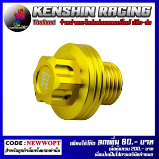 ฝาปิดน้ำมันเฟืองท้าย GTR , Gear Oil Cap GTR รุ่น X-MAX 300 N-MAX AEROX Q-BIX (4216153369)