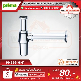 PREMA PM656(HM) ท่อน้ำทิ้งอ่างล้างหน้าแบบกระปุก ยาว 20.5 ซม.