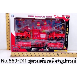 669-D11 ของเล่นเด็กเซ็ทรถดับเพลิงเล่นมือ รถของเล่น กล่อง