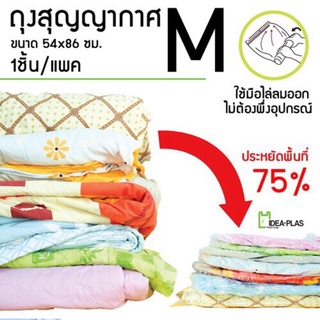 ถุงซิปสูญญากาศ ไซส์ M (54x86CM.)