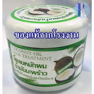 โคลนหมักผมน้ำมันมะพร้าว พบธรรมสมุนไพรของแท้ 300 กรัม