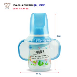 Thaiken ขวดนม 4oz ทรงบูช+แขนจับฝา A  [สีฟ้า] Value Attoon Feeding Bottle 101269