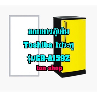 ขอบยางตู้เย็นToshiba 1ประตู รุ่นGR-A159Z