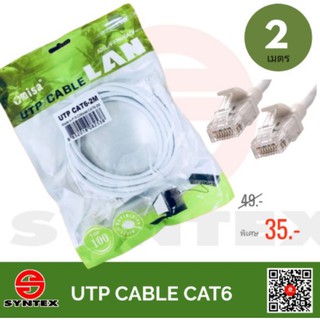 สายแลน UTP Patch Cord พร้อมเข้าหัว RJ45 มาตรฐาน Cat6 รองรับความเร็ว Gigabit 10/100/1000Mbps ยาว 2 เมตร