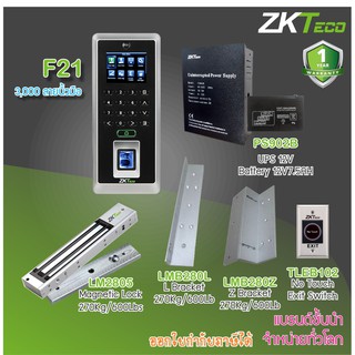 ZKTeco F21 เครื่องสแกนนิ้วเปิดประตู และบันทึกเวลาส่งเข้า Line พร้อมชุดกลอนสำหรับประตูกรอบอลูมิเนียม