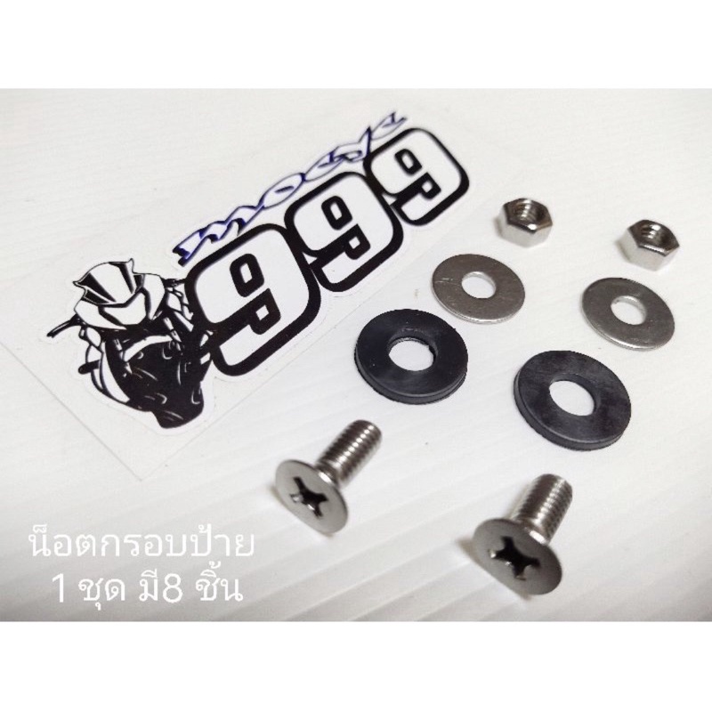 NP8 NP16 น็อตป้าย น็อตยึดทะเบียนรถ น๊อตยึดกรอบป้าย น๊อตเลส ยางกันสั่น ยางรอง มอไซด์ รถยนต์ ใช้ได้ขนาดเท่ากัน