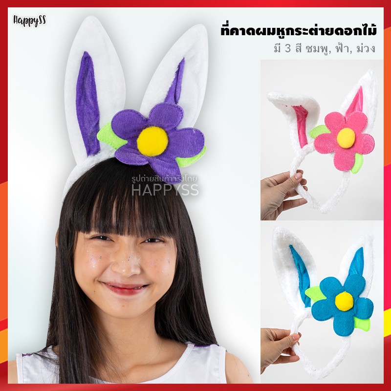 ที่คาดผมหูกระต่าย พร้อมส่ง ยาวขนกำมะหยี่