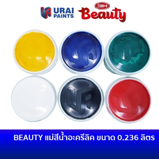 BEAUTY แม่สีน้ำอะครีลิค ขนาด 0.236 ลิตร