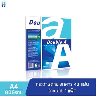 Double A กระดาษถ่ายเอกสาร A4 หนา 80 แกรม 40 แผ่น จำหน่าย 1 แพ็ค