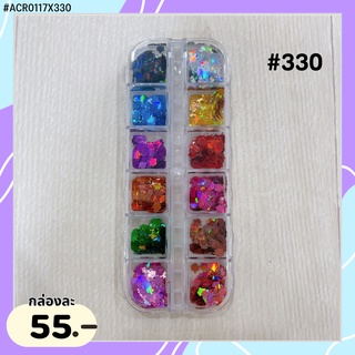 กลิตเตอร์ลายใบไม้หลายสี แบบกล่อง12ช่อง (ACR0117X330)