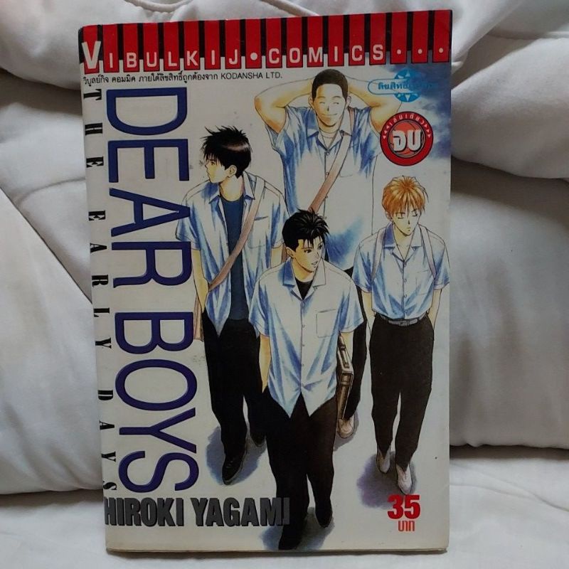 Dear Boys The Early Day เล มพ เศษ เล มเด ยวจบ ม อสองสภาพด พร อมส ง Shopee Thailand