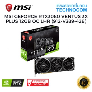 การ์ดจอ (VGA) MSI GEFORCE RTX 3080 VENTUS 3X PLUS 12GB OC LHR (912-V389-428)