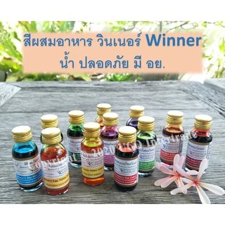 *กลิ่นหายาก* กลิ่นผสมอาหาร วินเนอร์ 2 ออนซ์ 60 มล. มะพร้าวน้ำหอม สับปะรด วานิลลาบัตเตอร์ น้ำผึ้ง นมแมว และอืนๆอีกมากมาย