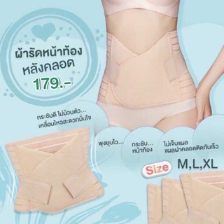 ♗[SALE] ผ้ารัดหน้าท้อง หลังคลอด สเตย์รัดหน้าท้อง พร้อมส่ง