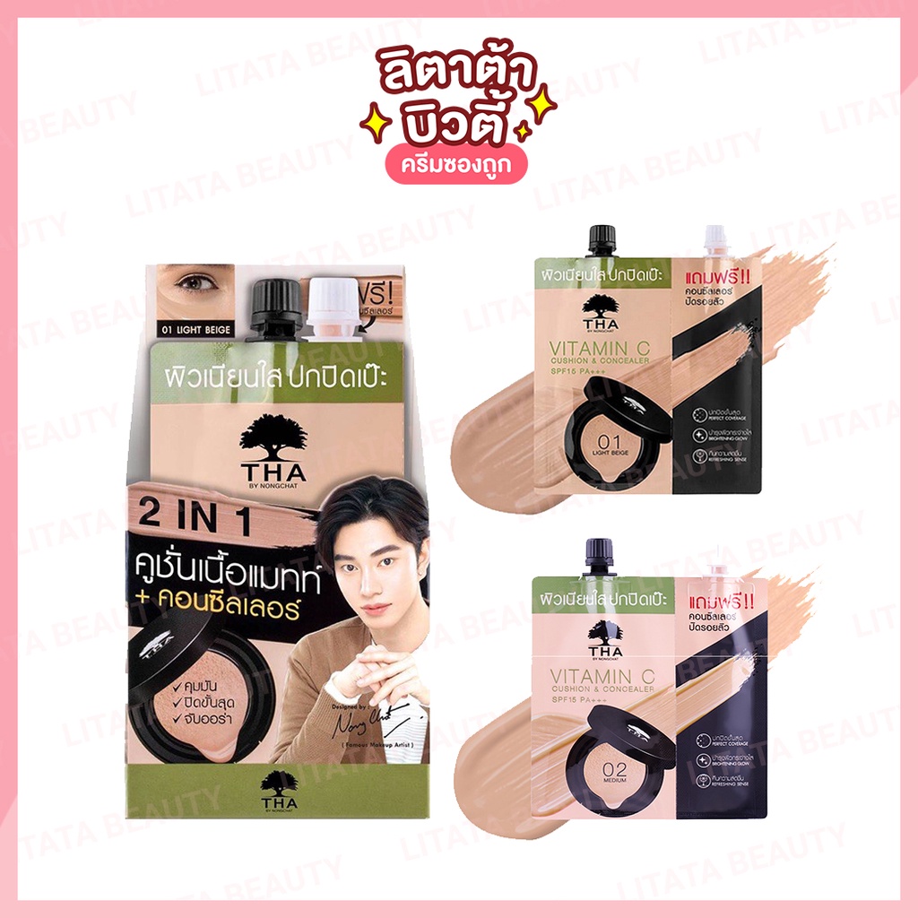 THA Vitamin C Cushion&Concealer SPF15 PA+++ ฑายาบน้องฉัตร วิตามิน ซี คูชั่น แอนด์ เอสพีเอฟ15 พีเอ+++