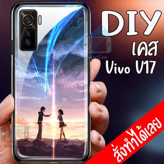 เคสสั่งทำ DIY เคสวีโว่ เคสกระจก vivo V17 case กระจกเงา กันกระแทก เคสมือถือ ใส่รูปตัวเองได้ กระจกเทมเปอร์