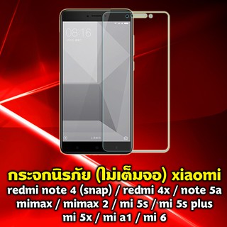 กระจกนิรภัย ไม่เต็มจอ Redmi Note 4/Note 5 a /Redmi 4X/mimax/mimax2/mi 5s/mi 5splus/mi 5x/mi a1