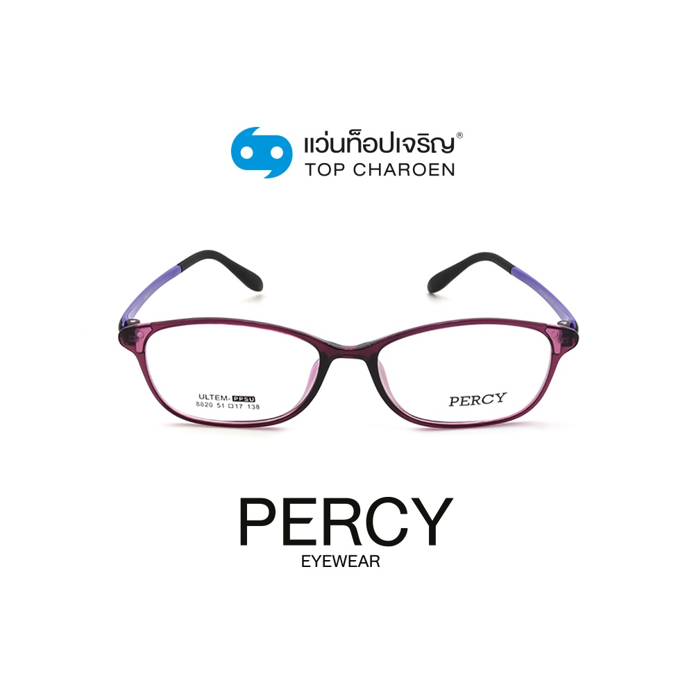 PERCY แว่นสายตาทรงเหลี่ยม 8820-C5 size 51 By ท็อปเจริญ
