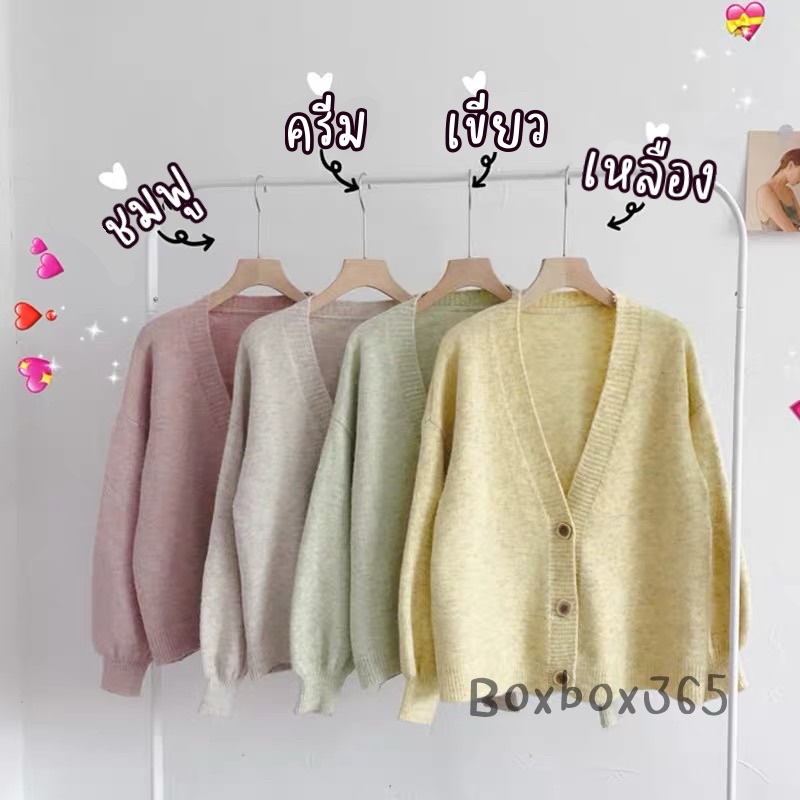 พร้อมส่งจากไทย คาร์ดิแกนไหมพรม คาร์ดิแกนโอเวอร์ไซส์ เสื้อกันหนาว เสื้อคลุม
