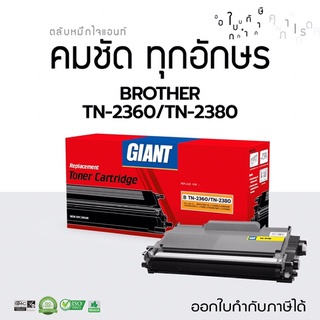 Brother TN2360  TN2380 HL-L2320D 2360DN L2365DW L2700D 2700DW -L2740DWออกใบกำกับภาษีได้