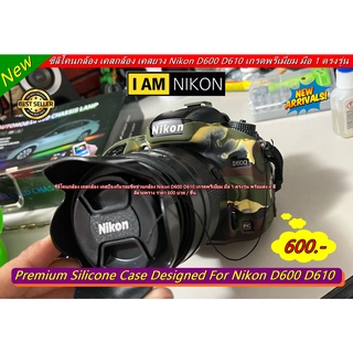 โปรโมชั่นสุดคุ้ม !!! ซิลิโคน Nikon D600 D610 มือ 1 ราคาถูก พร้อมส่ง 4 สี