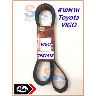 สายพาน ไดชาร์จ/พัดลม/แอร์/พวงมาลัยเพาเวอร์ Toyota Vigo, Fortuner, Commuter, Innova ขนาด 7PK1516