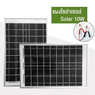 แผงโซล่าเซลล์ 10w/20w/30w/50w สำหรับชาร์จแบตเตอรี่ 18V Solar Cell ไฟโซล่าเซล โซล่าเซลล์ โซล่าเซลล์ Encoremall