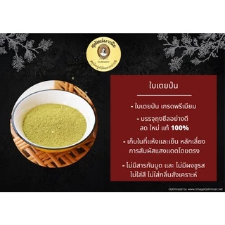 ใบเตยป่น ตราสุทัศน์พานิช