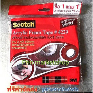 3M Scott เทปกาว 2 หน้า อะคริลิคโฟมเทป 4229 (1.2มม.x10เมตร) 1 แถม 1 ม้วน (1.2มม.x2.5เมตร) / 5 แพ๊ค