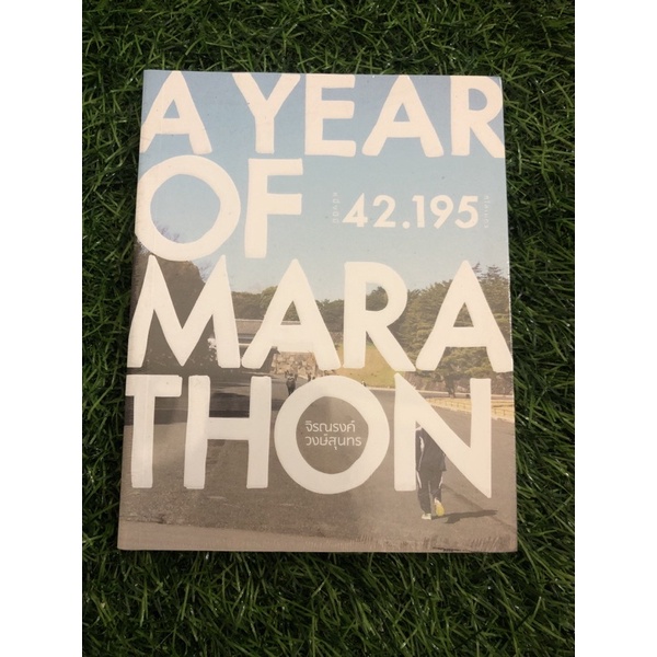 A Year of Marathon (มือ1ในซีล)